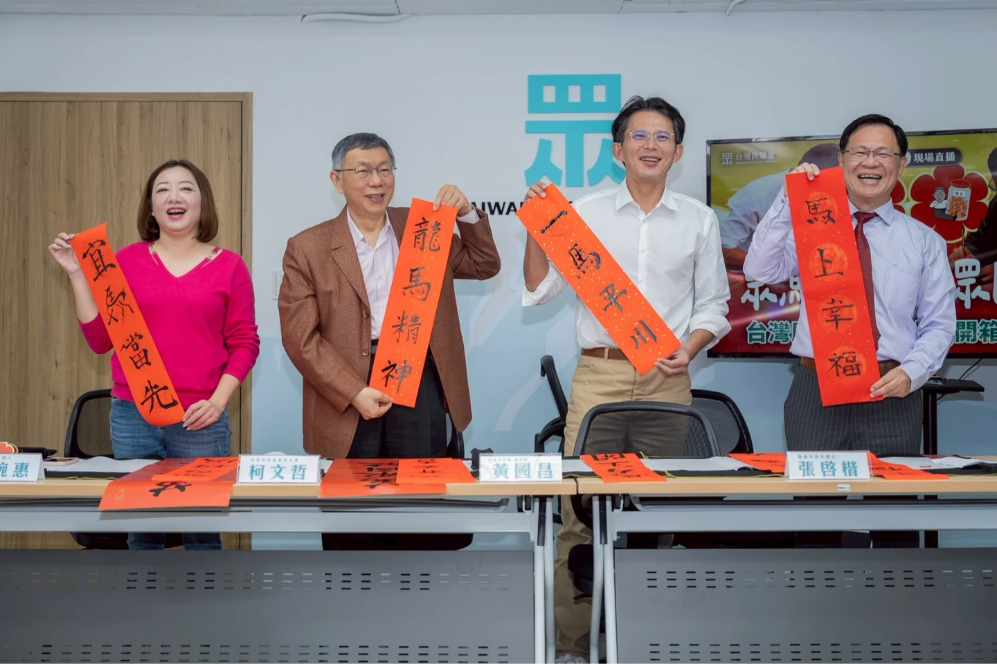 春聯「一馬平川」暗示超越李四川？黃國昌：不要有太多政治聯想