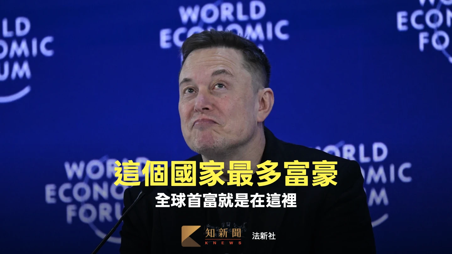 億萬富豪國家榜出爐！台灣51人躋身第十　第一名有他挹注