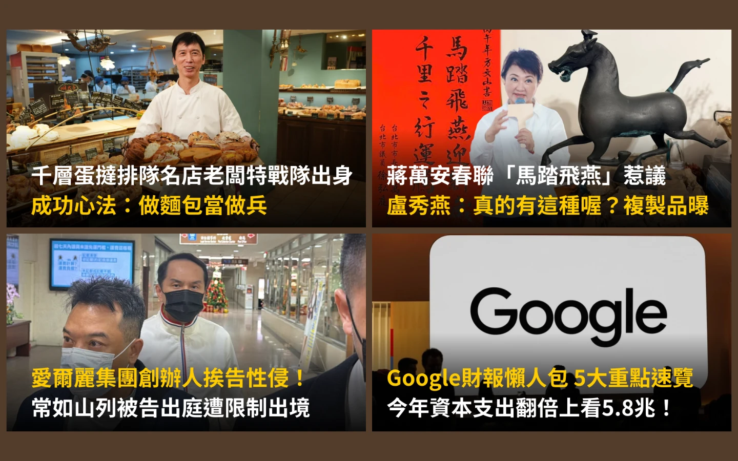 Google財報5大重點全掌握／愛爾麗常如山涉性侵遭限制出境