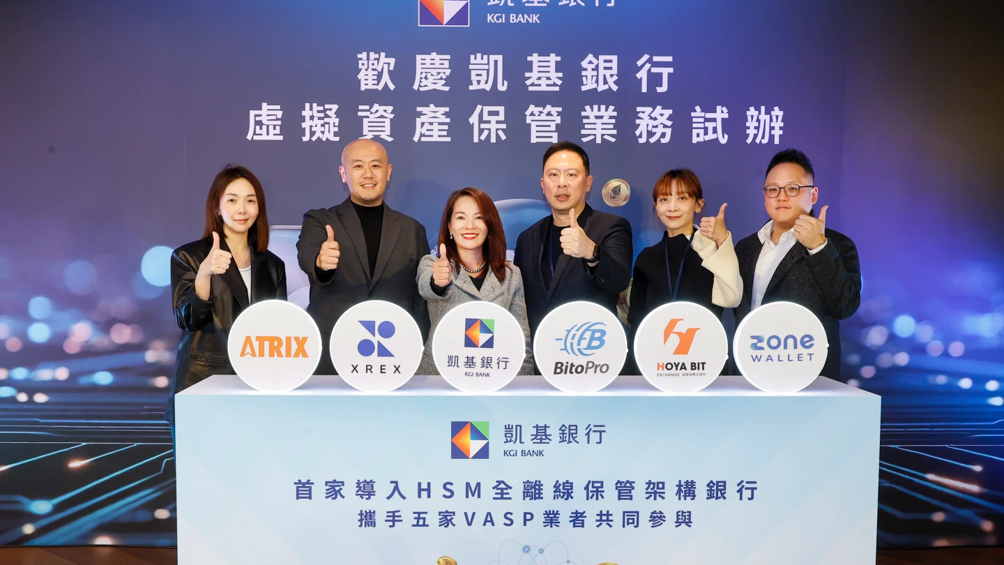 凱基銀攜手5家VASP業者　試辦虛擬資產保管業務