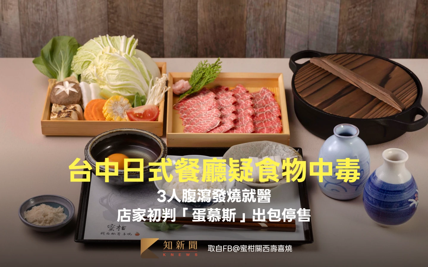 台中日式餐廳疑食物中毒！3人腹瀉發燒就醫　店家初判「蛋慕斯」出包停售