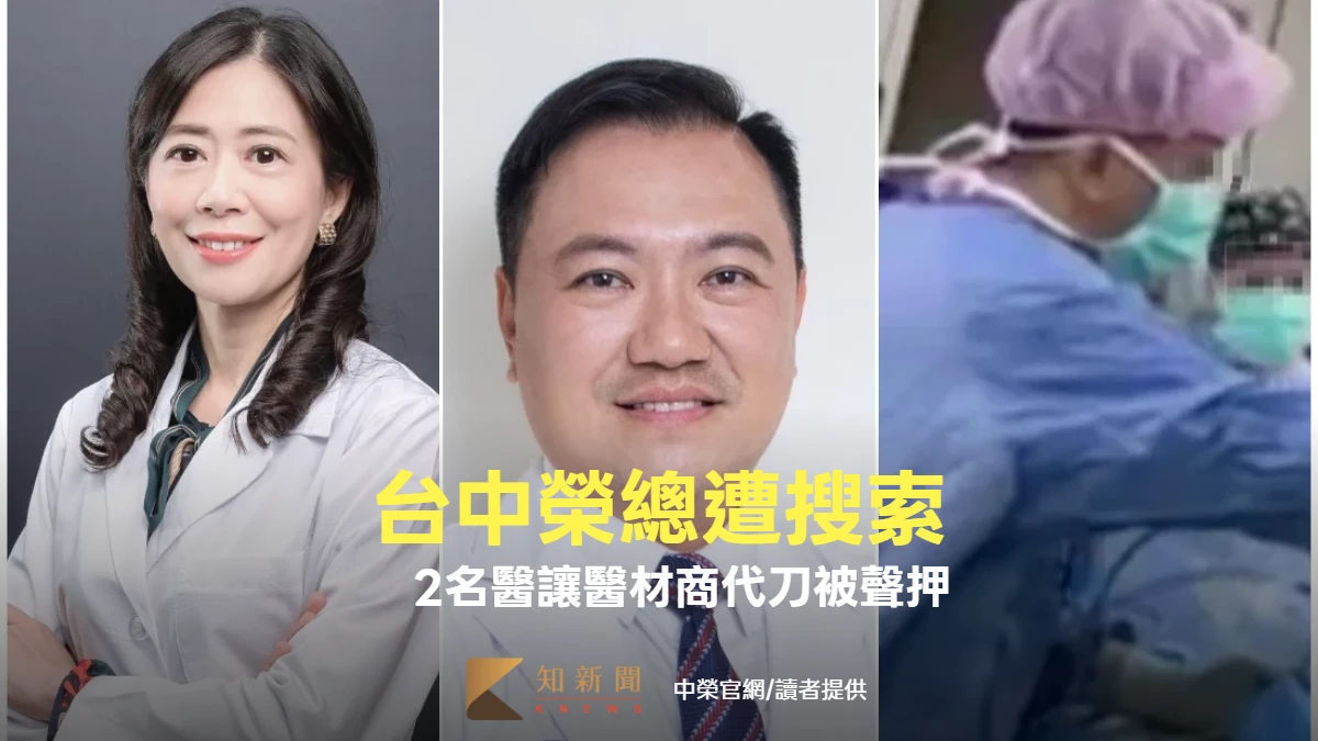 檢方出手了！台中榮總「醫材商代刀」遭搜索　2名醫和醫材商被聲押