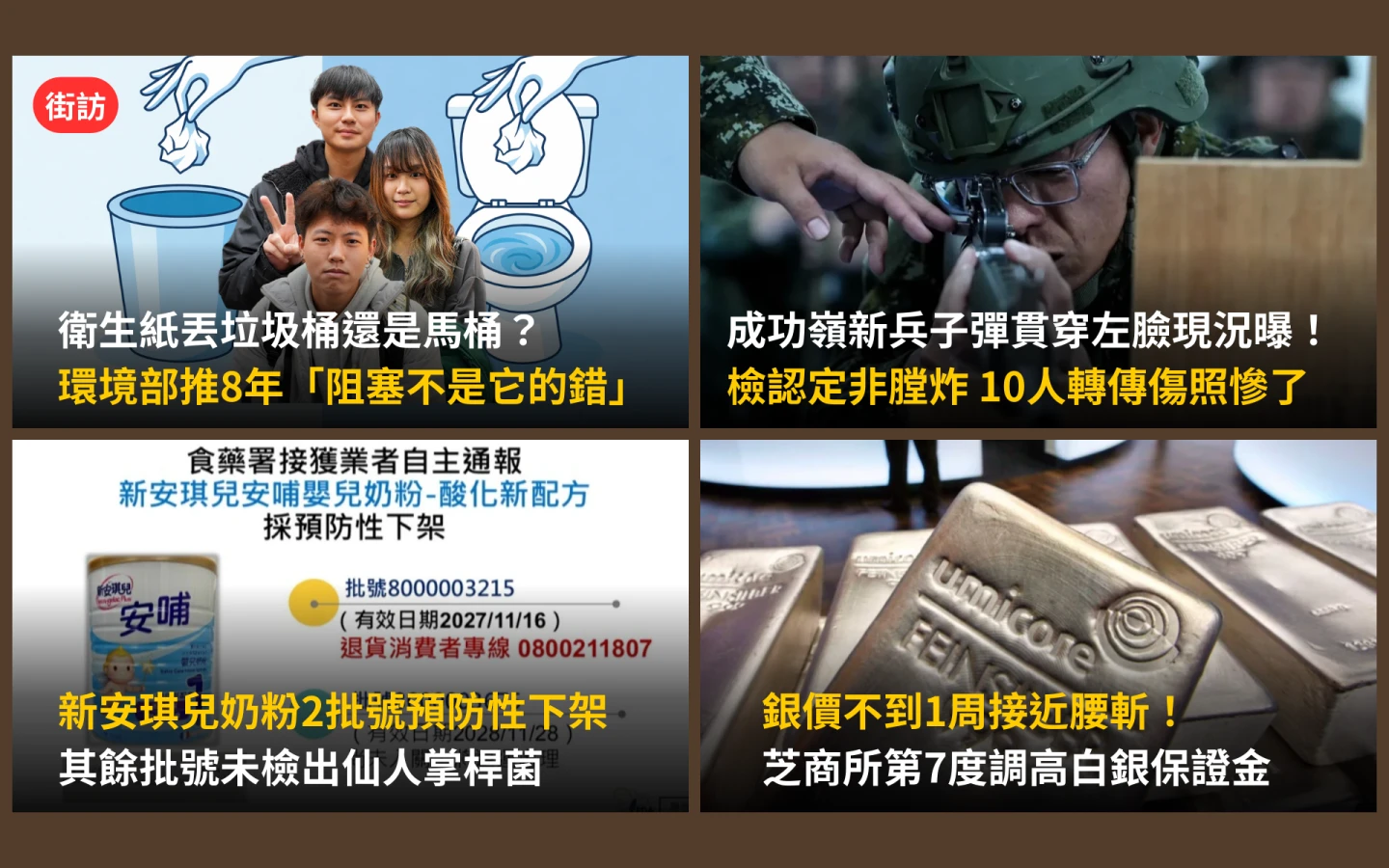 今日精選｜新兵子打靶「左臉不見、眼球掉」現況曝／不到1周銀價重挫近腰折