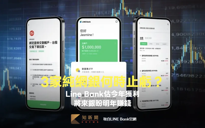 3家純網銀何時止虧？　Line Bank估今年獲利、將來銀盼明年賺錢