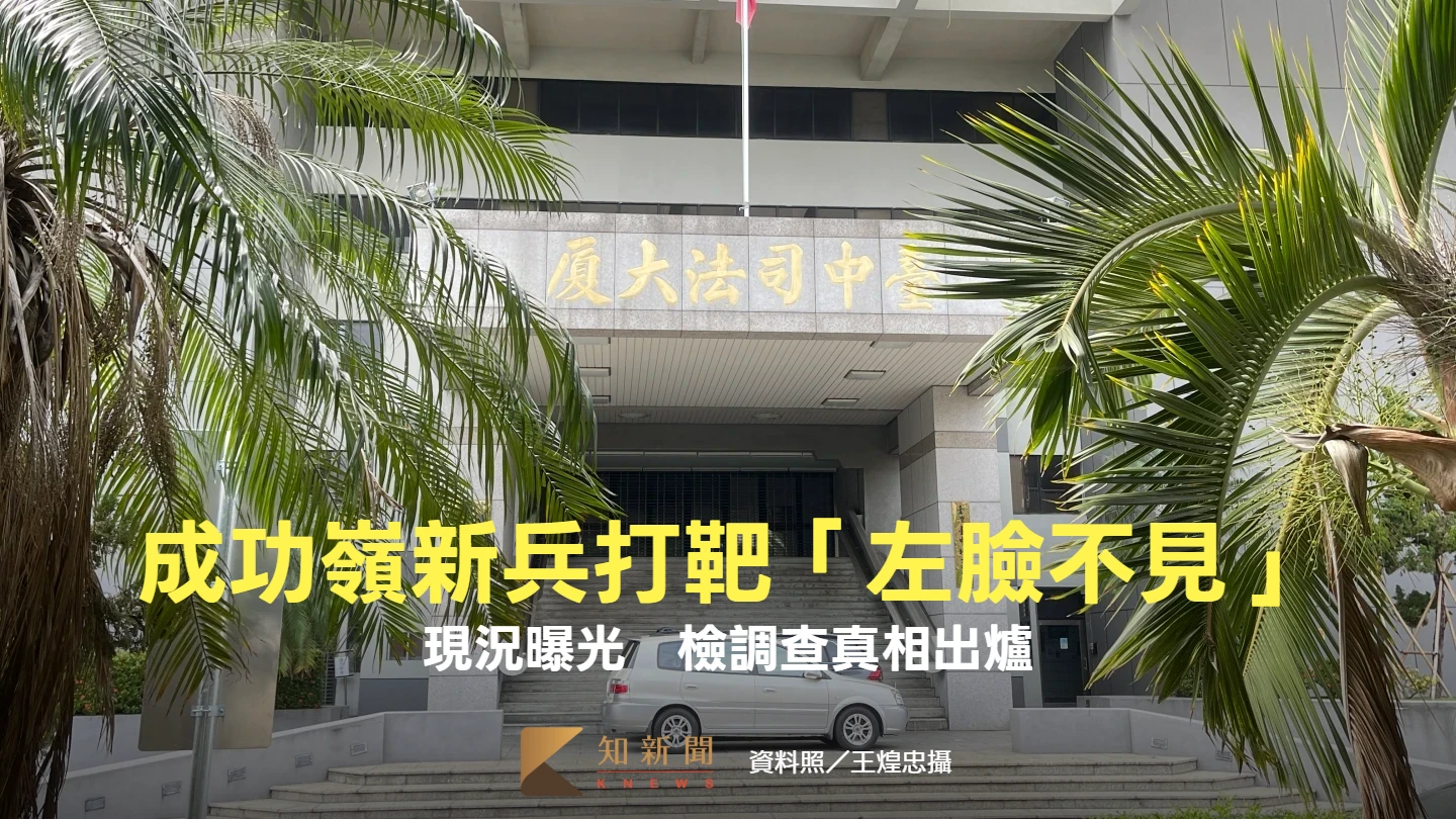 成功嶺新兵「子彈貫穿左臉」現況曝！檢認定收槍不慎非膛炸　10網友轉傳傷照慘了