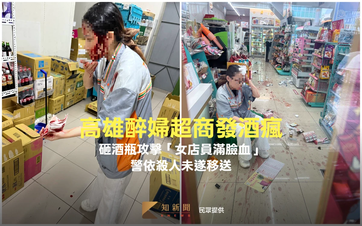 鬧事片｜高雄醉婦超商發酒瘋！砸酒瓶攻擊「女店員滿臉血」　警依殺人未遂移送