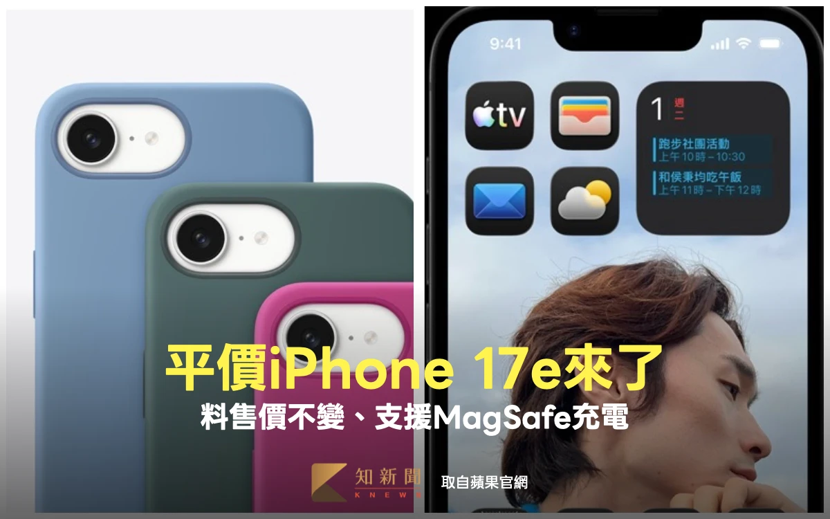 達人曝iPhone 17e快來了　升級A19晶片、新增MagSafe充電