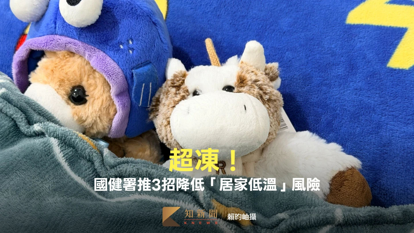 好冷！起床前先看這篇　國健署提醒：3招降低「居家低溫」風險