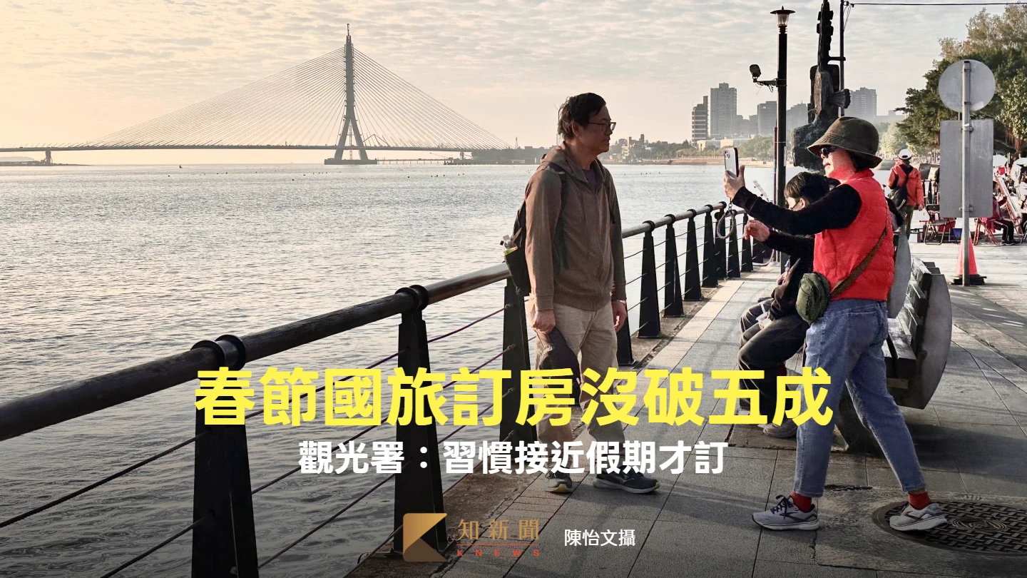 春節國旅平均訂房率未破5成　觀光署：習慣接近假期才訂
