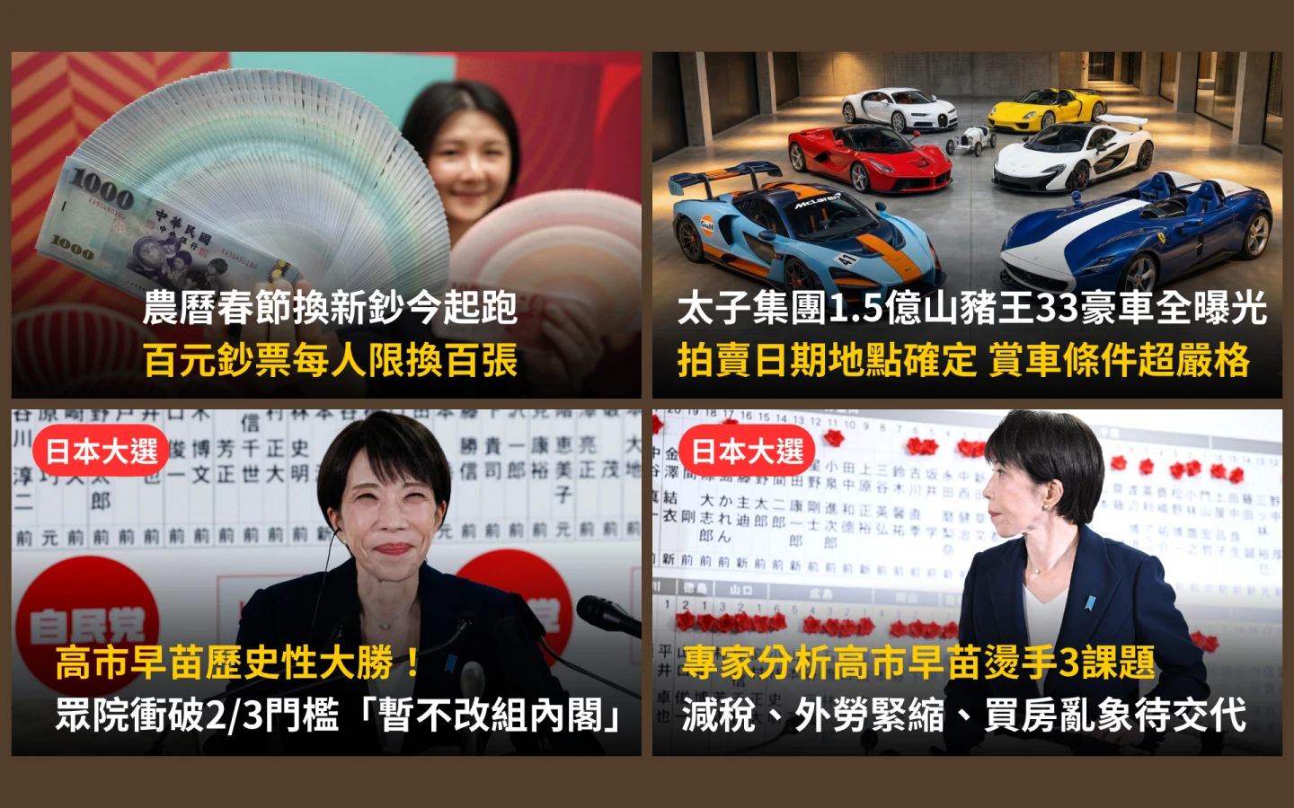 今日精選｜7家銀行+24家郵局可換新鈔／想買太子首腦33豪車先繳50萬