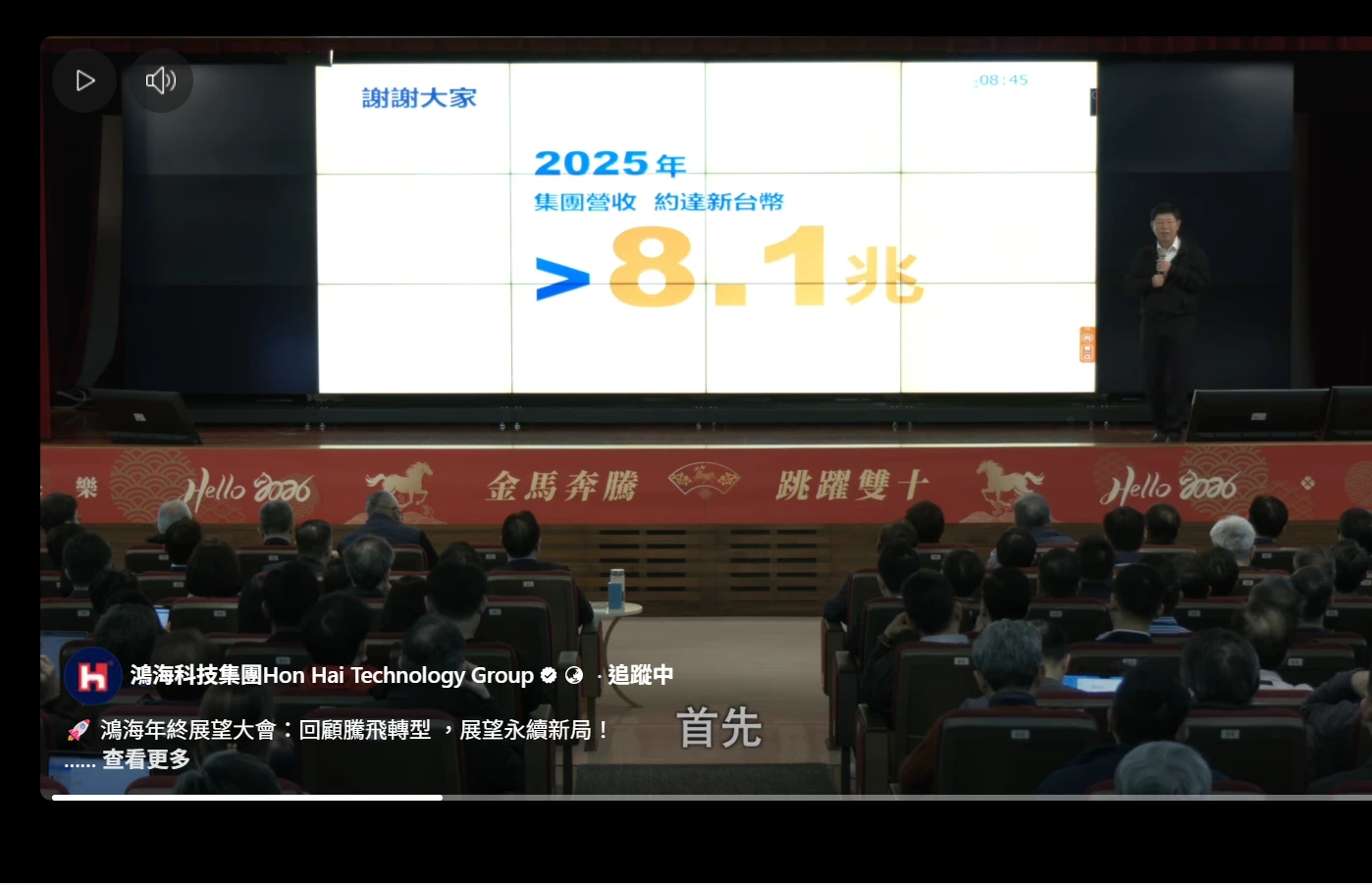 鴻海年終展望大會落幕　董座劉揚偉：AI是重要成長引擎