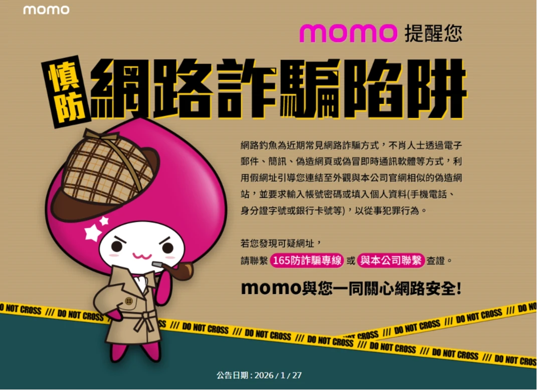「MOMO通知雲端發票中獎」千萬別點入　財政部示警：是釣魚郵件！誤入可這樣補救