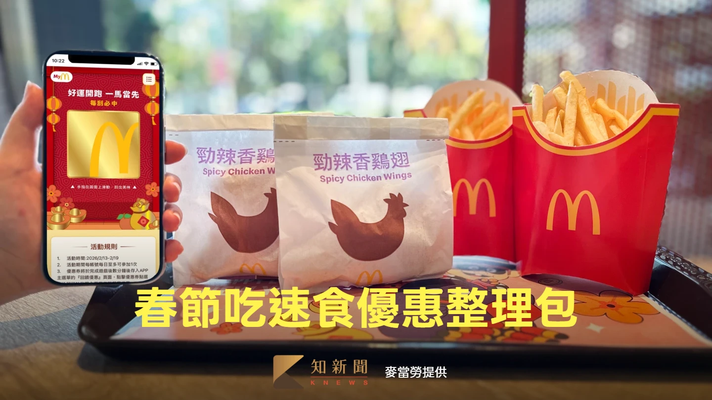 春節吃速食！麥當勞APP天天領買1送1　肯德基蛋撻、bb.q炸雞免費送