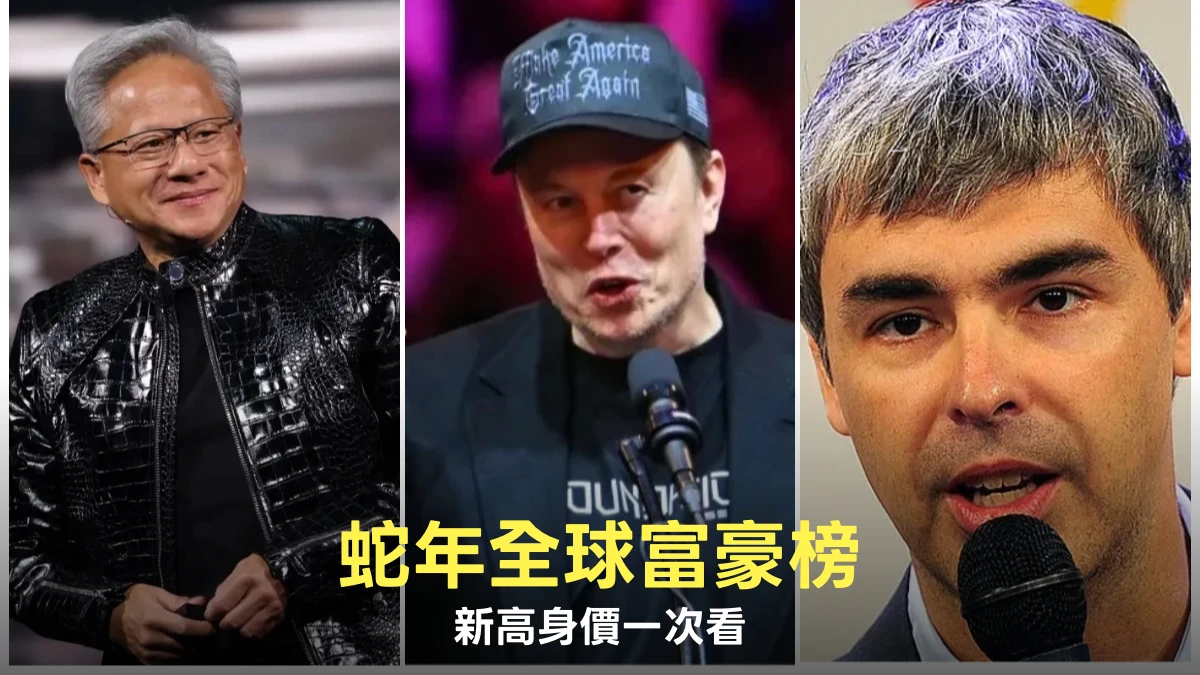 新春全球富豪榜｜馬斯克每小時賺20億　只花1月多漲出「5個郭台銘」