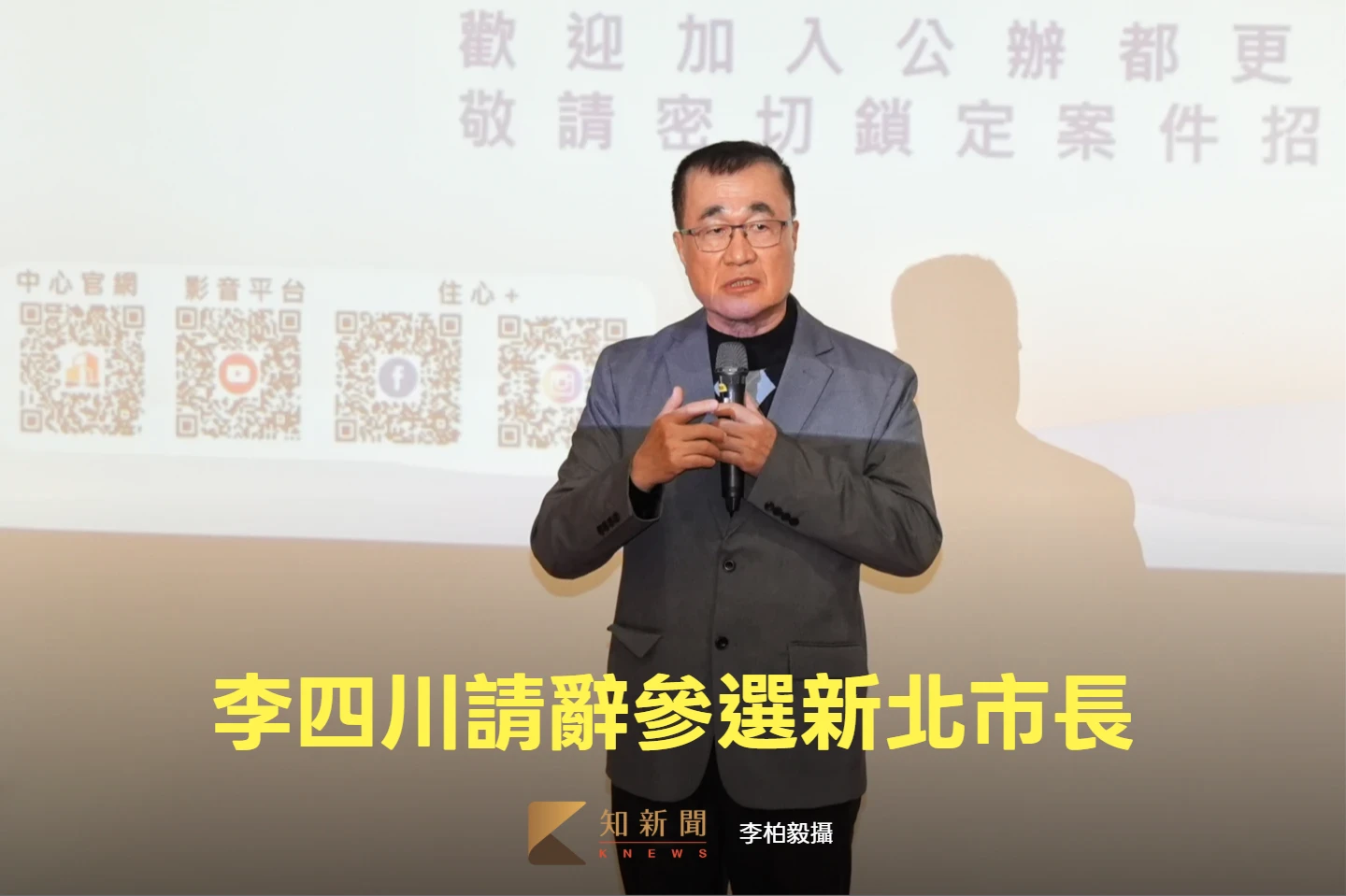 2月底請辭北市副市長！李四川宣布參選新北市長：和黃國昌找出藍白合作方式