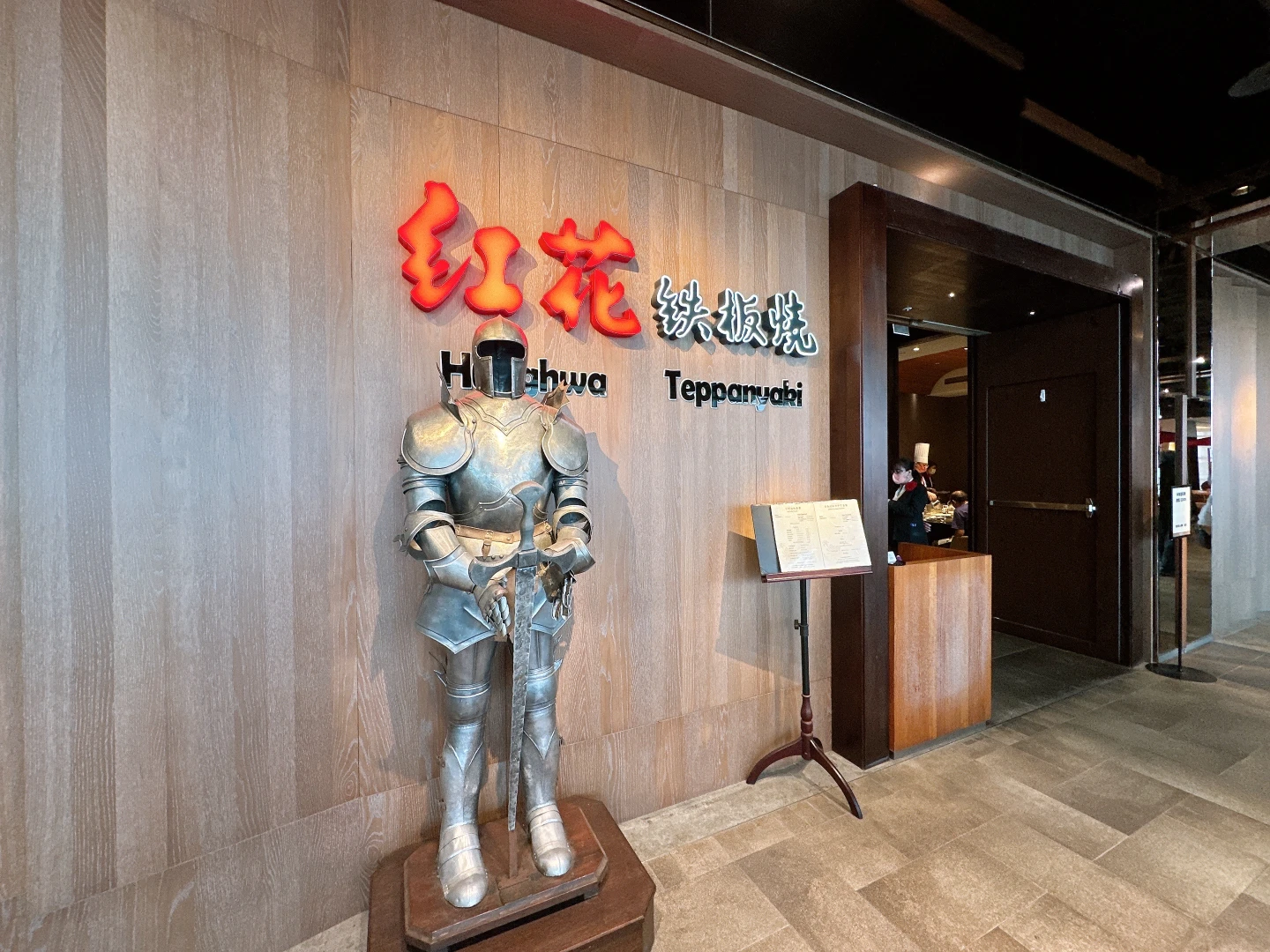 創立48年！信義新光三越紅花鐵板燒將改裝　增開放式酒吧吸年輕客