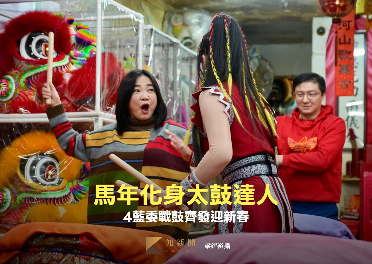 馬年到！馬文君化身「太鼓達人」　4藍委戰鼓齊發迎新春
