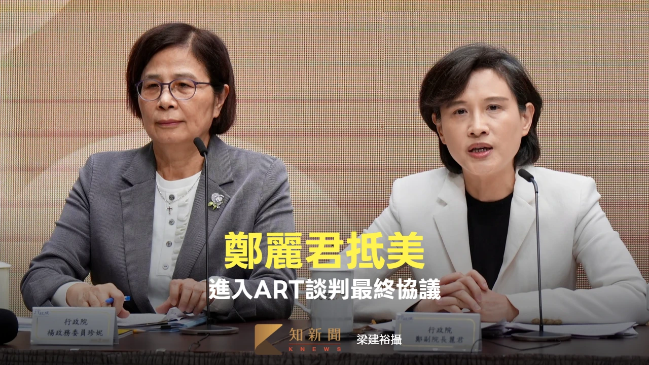 卓榮泰：鄭麗君已抵美進入談判最終協議　請國人靜待減少揣測