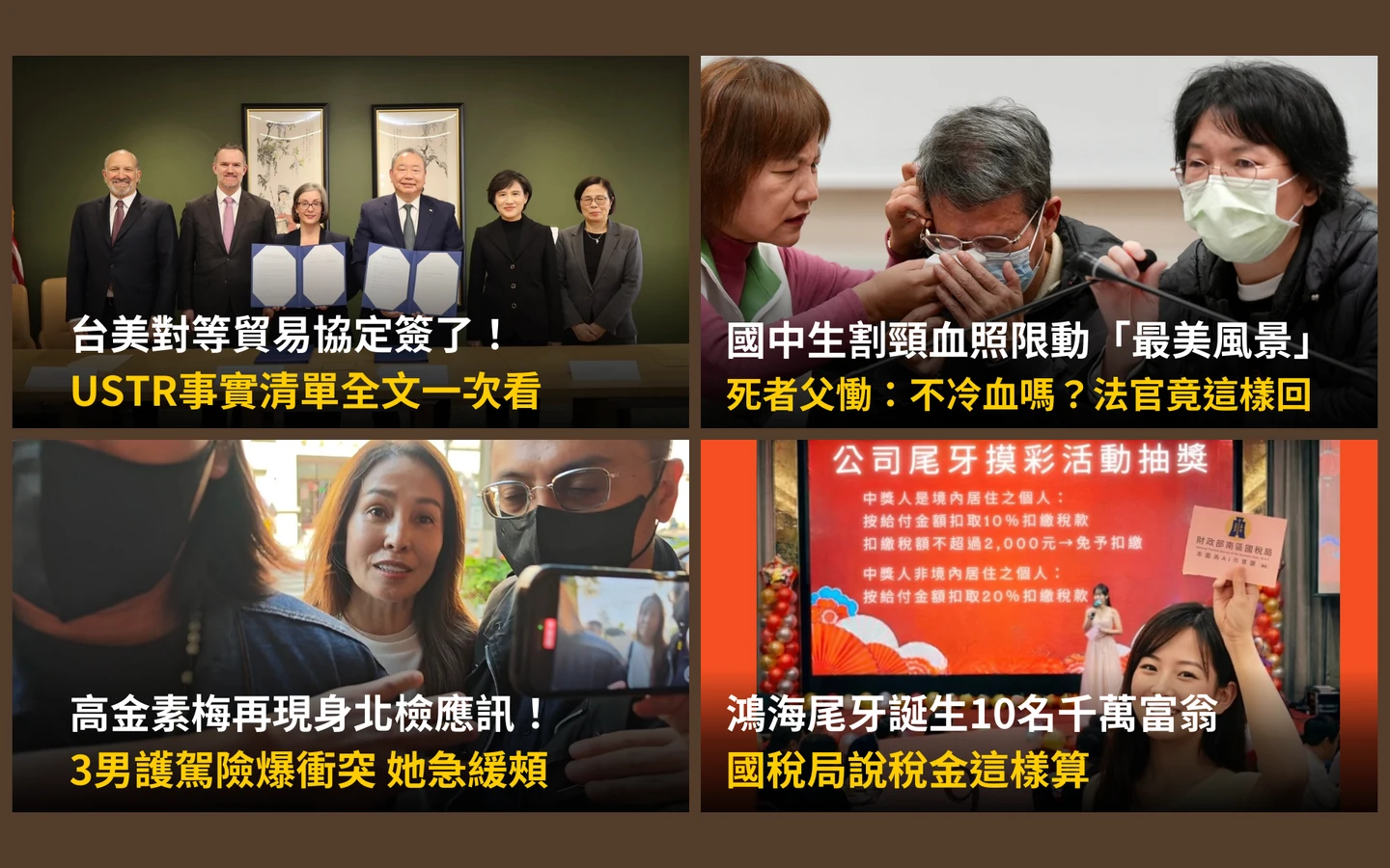 今日精選｜國中生割頸案法官冷回一句／台美對等貿易協定USTR事實清單一次看