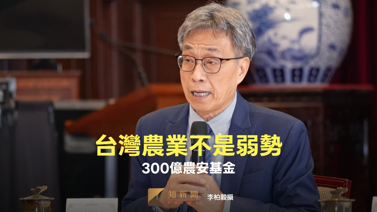 300億元農安基金！擴大外銷根基　農長陳駿季：台灣農業不是弱勢