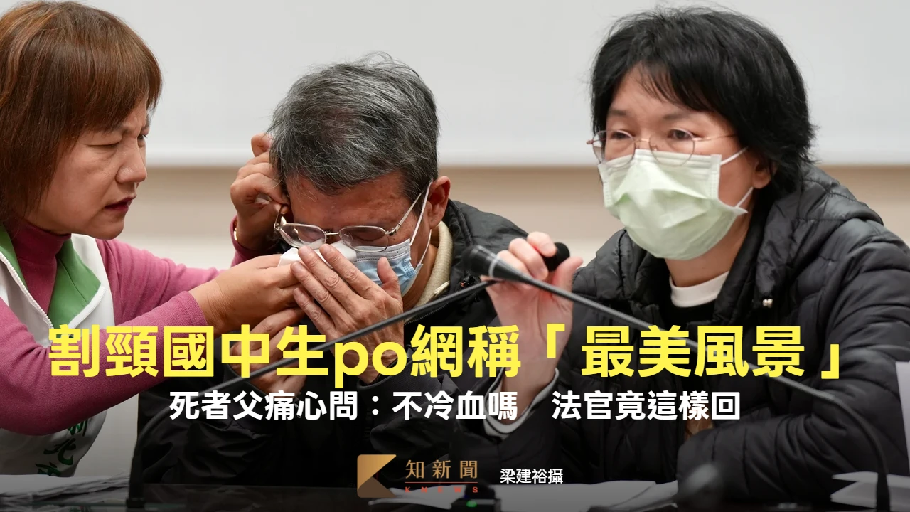 國中生割頸案血照PO網稱「最美風景」！死者父痛心問：不冷血嗎　法官竟這樣回