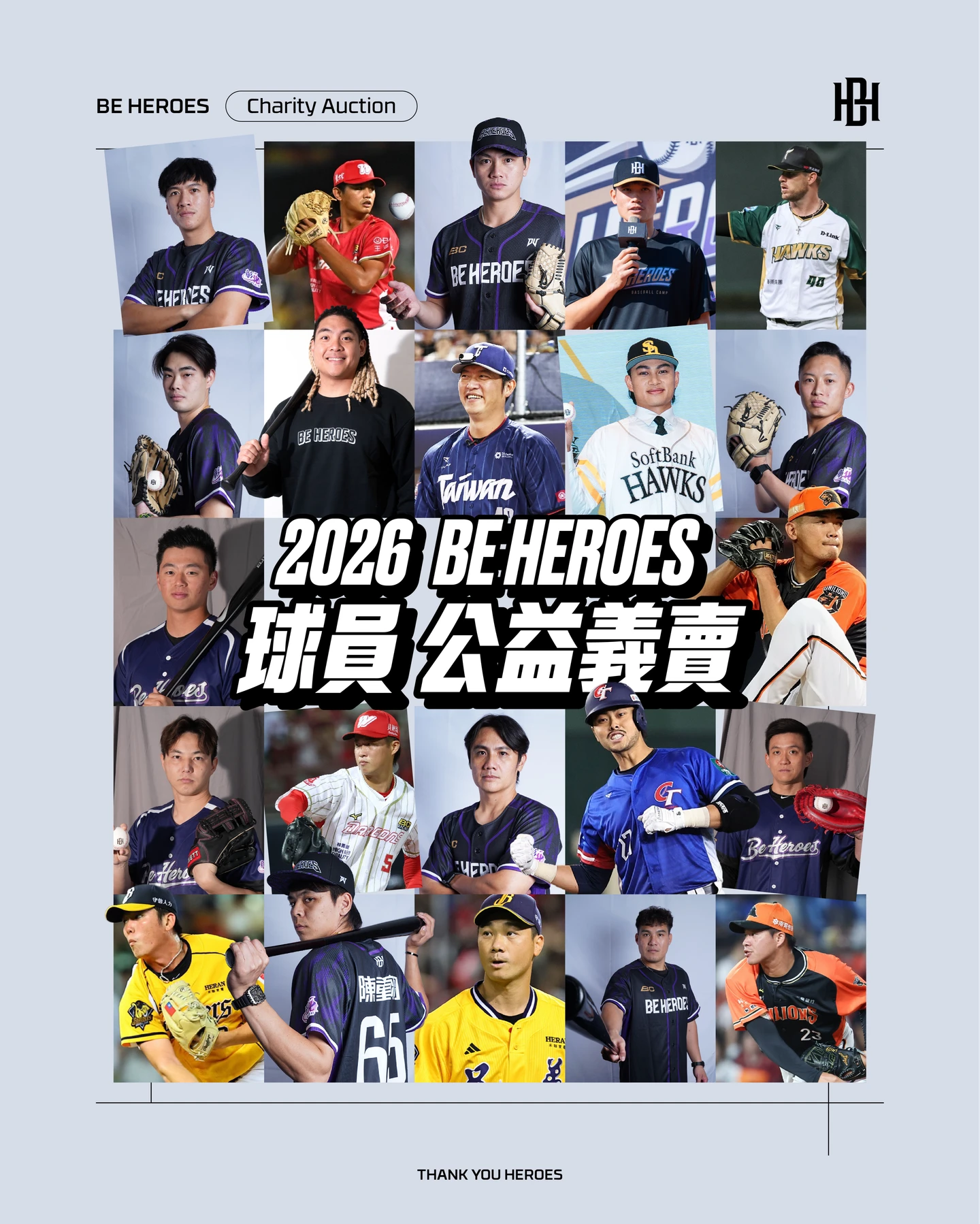 中職｜建仔帶頭攜手後進做公益！2026 BE HEROES義賣活動起跑