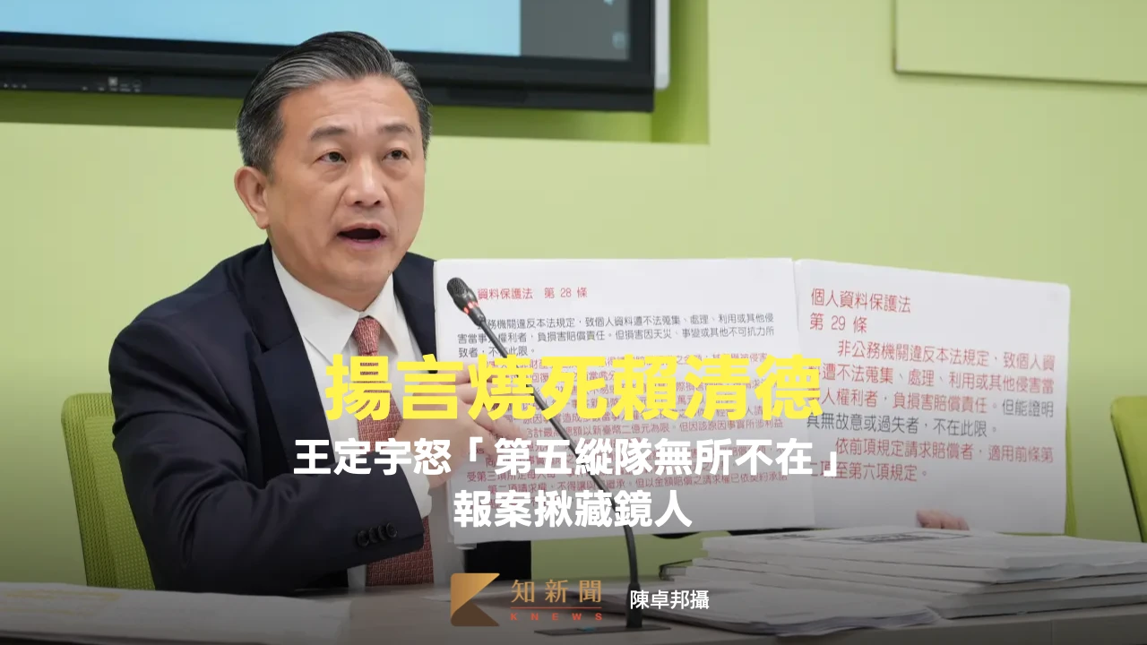 揚言燒死賴清德！王定宇怒「第五縱隊無所不在」　報案揪藏鏡人