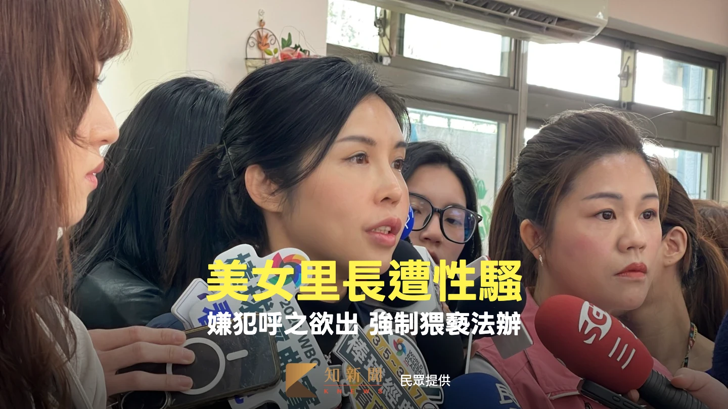 有片｜北市美女里長爆遭性騷！婦幼隊請票埋伏逮人　強制猥褻函送法辦