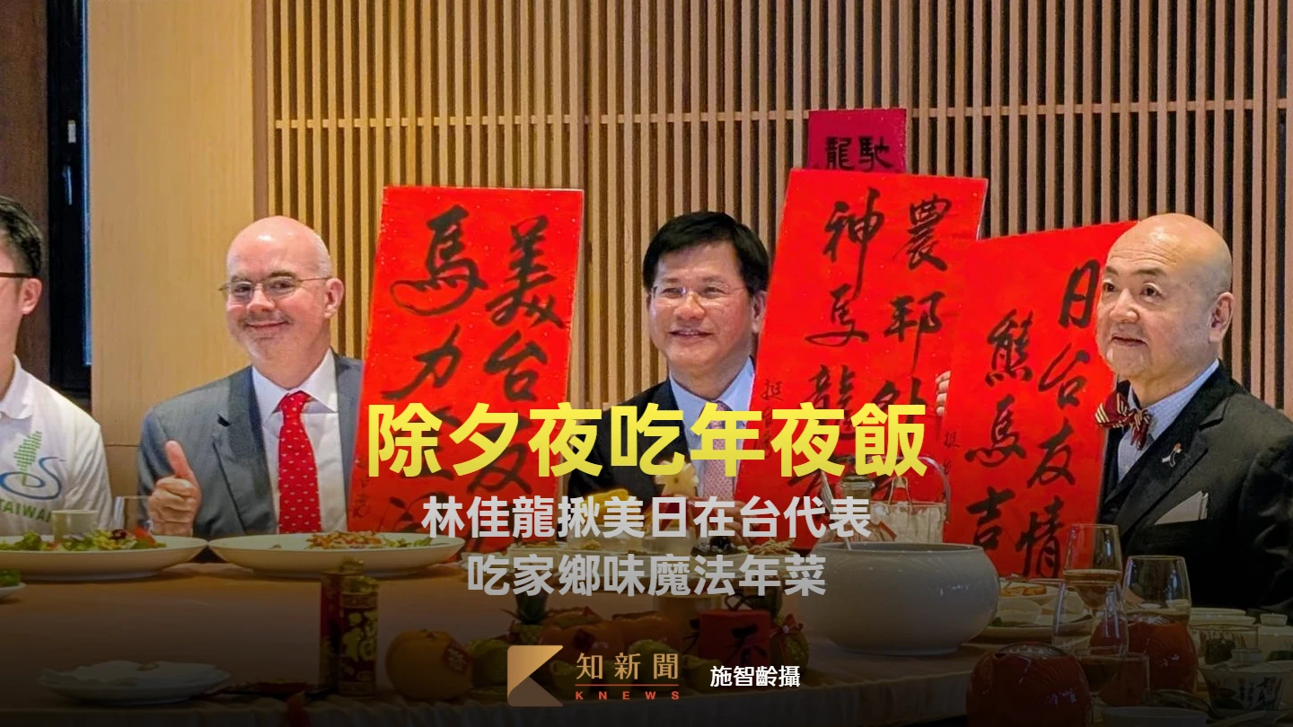 林佳龍邀吃年菜！谷立言、片山和之帶家鄉味出場　盼新年「龍總馬吉」