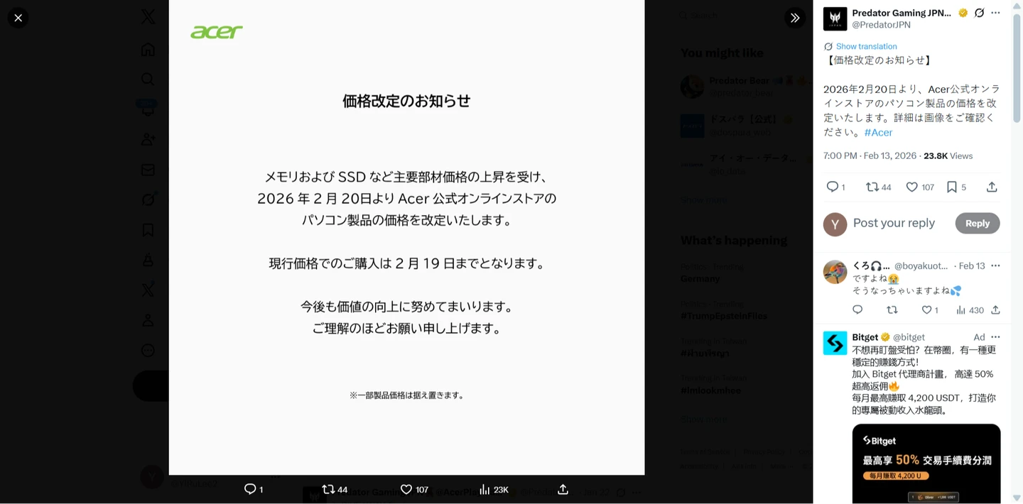 撐不住了！　宏碁日本分公司公告2/20起將調整電腦產品價格