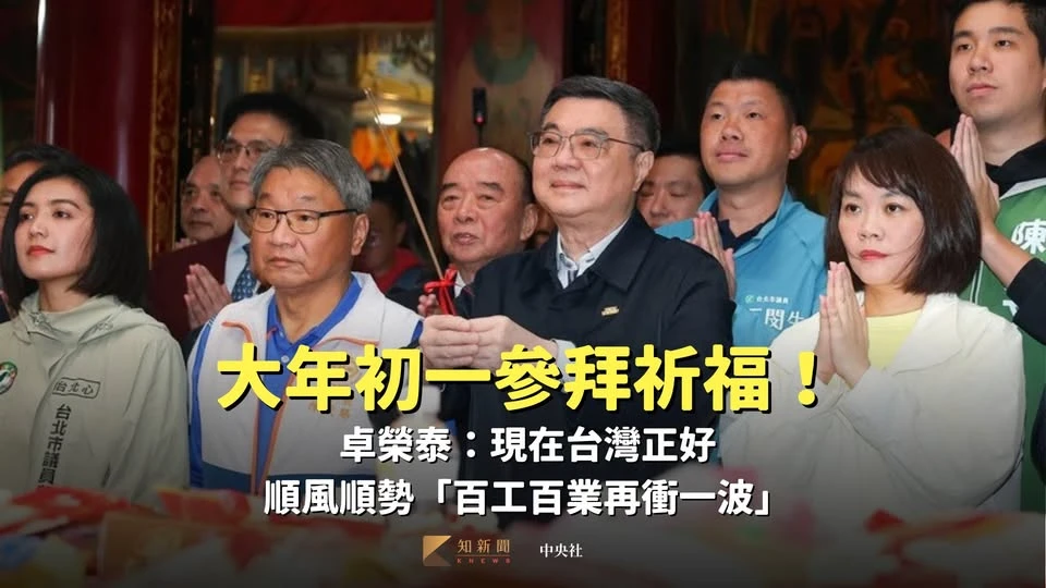 大年初一參拜祈福！卓榮泰：現在台灣正好　順風順勢「百工百業再衝一波」
