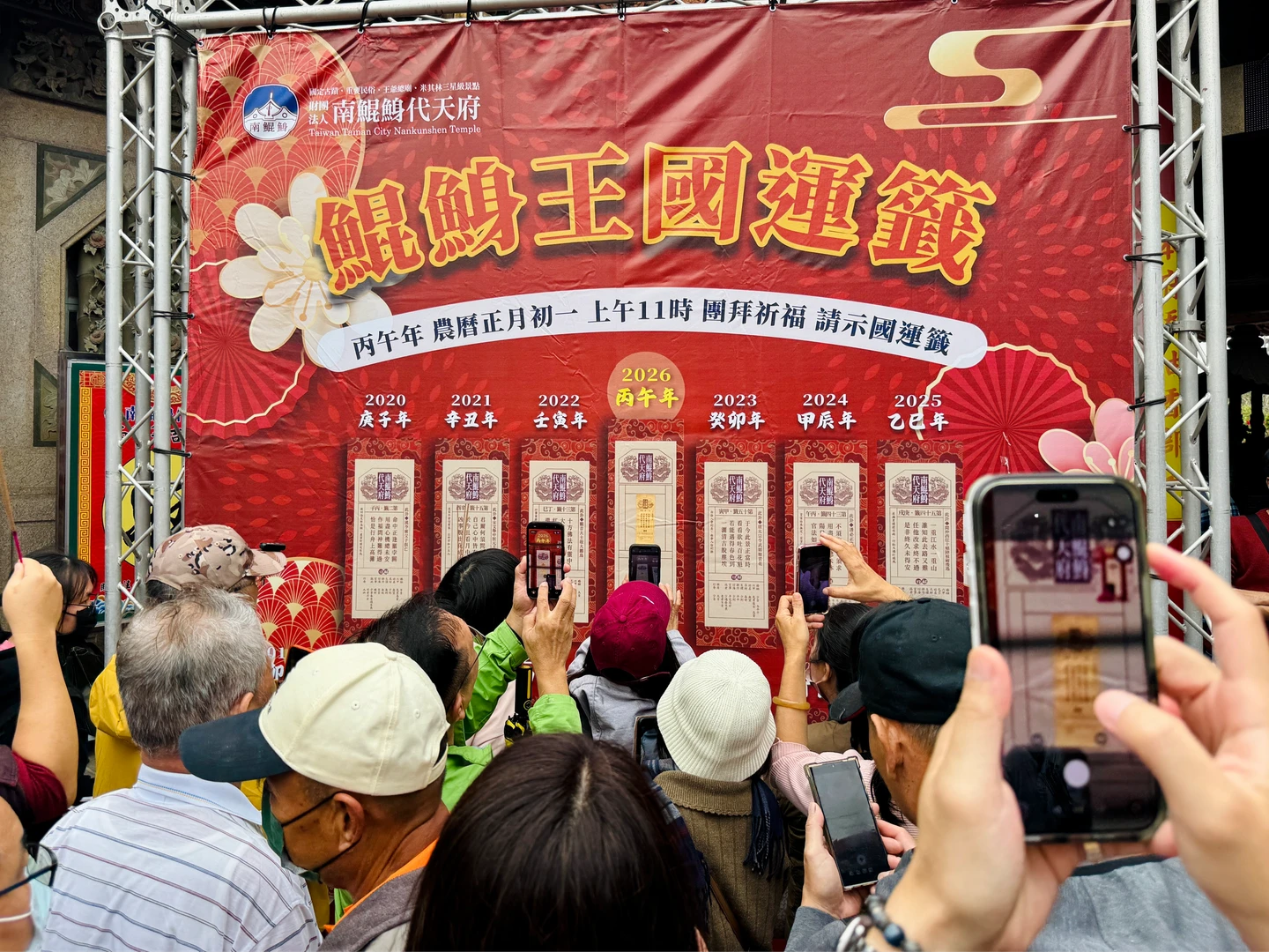 有片｜南鯤鯓國運籤出爐！「中上籤」旺旺來　民生、經濟都好