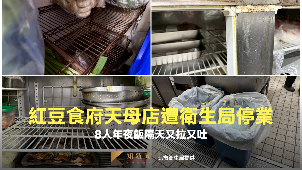 紅豆食府天母店爆8人「年夜飯隔天腹瀉」　衛生局今勒令停業