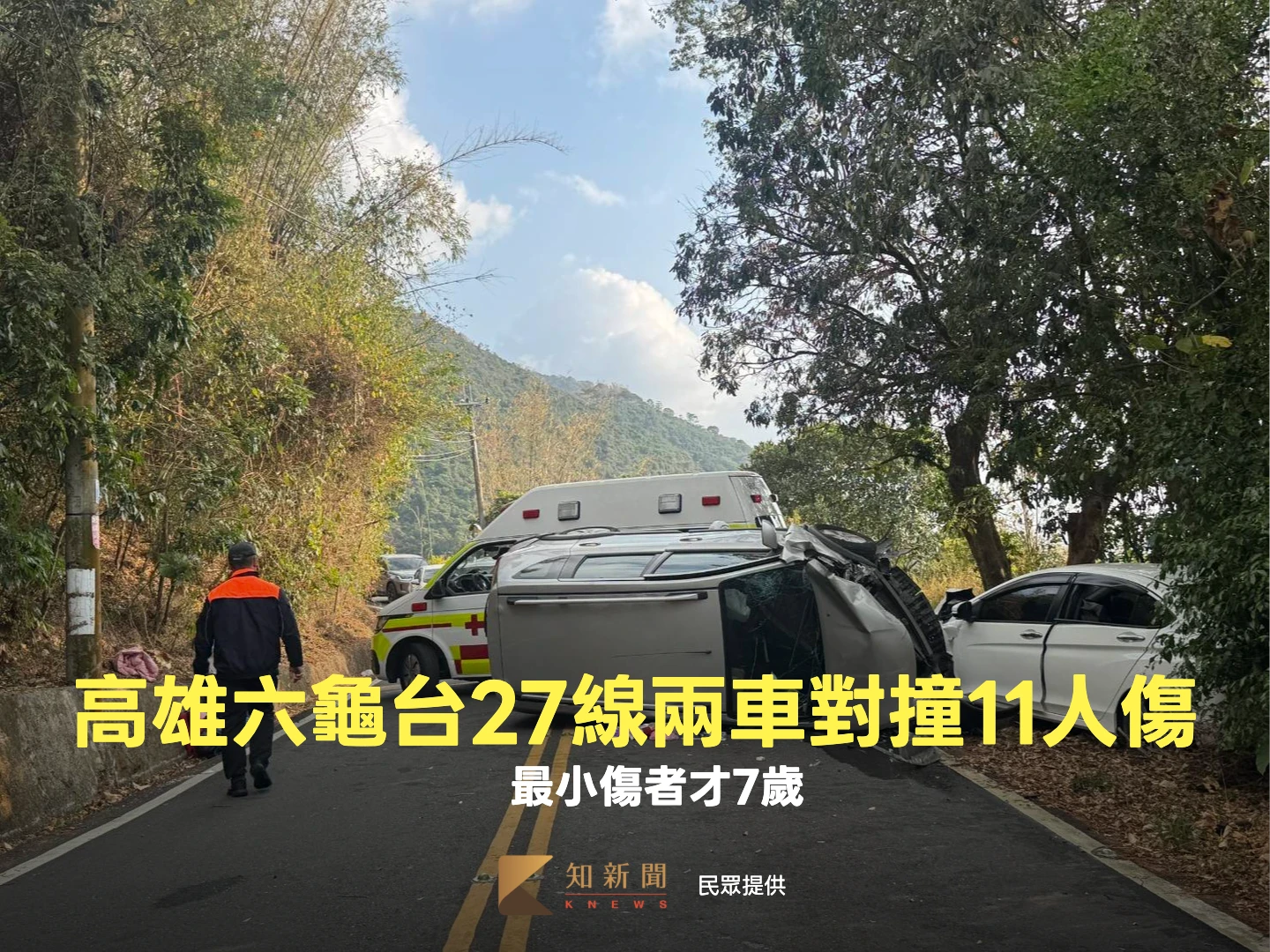 下山煞不住釀禍！高雄六龜台27線兩車對撞11人傷　最小傷者才7歲