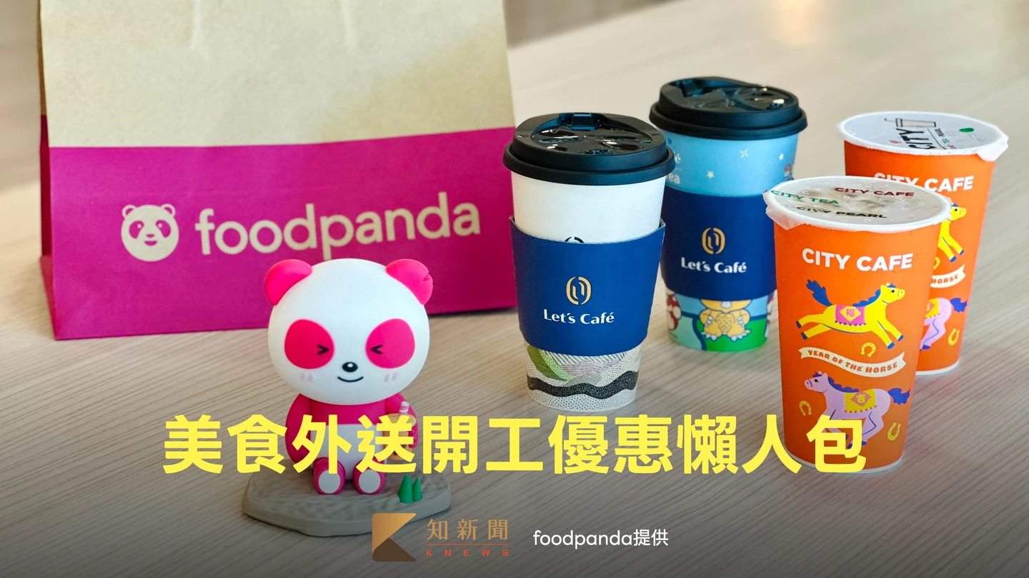 開工優惠｜foodpanda星巴克現折70元　Uber Eats逾5千間餐廳買1送1