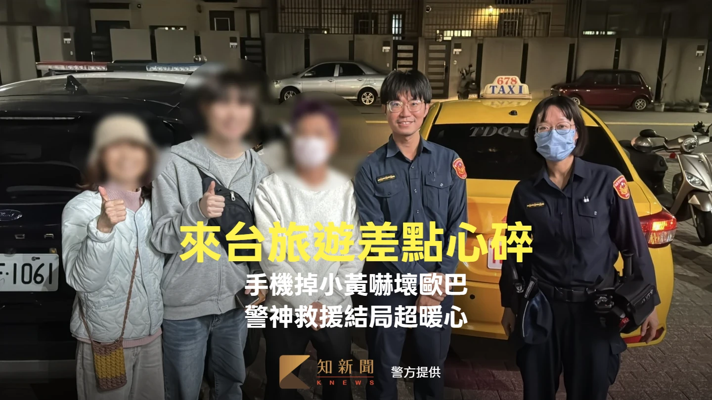來台旅遊差點心碎！手機掉小黃嚇壞歐巴　警神救援結局超暖心