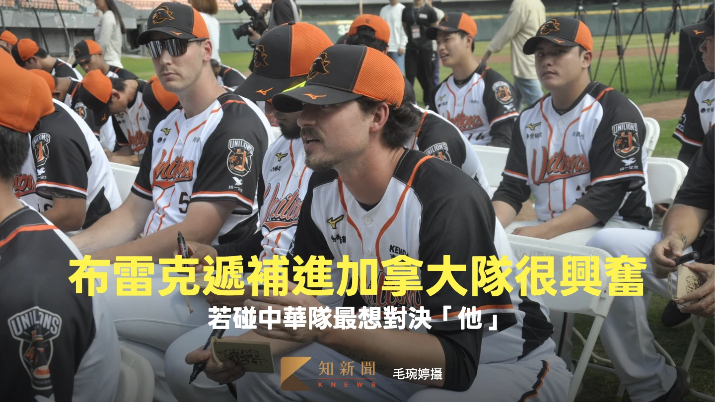 經典賽｜布雷克遞補進加拿大隊很興奮　若碰中華隊最想對決「他」