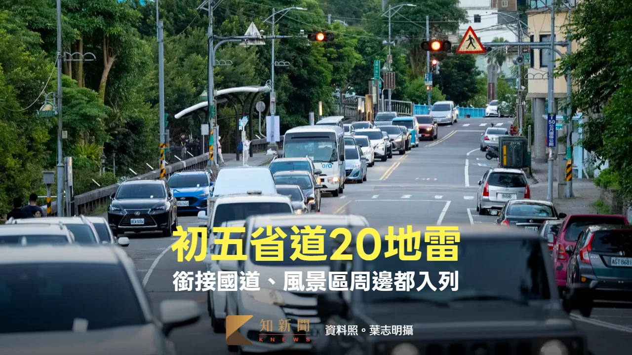 初五省道20處易塞車路段　銜接國道、風景區周邊都入列