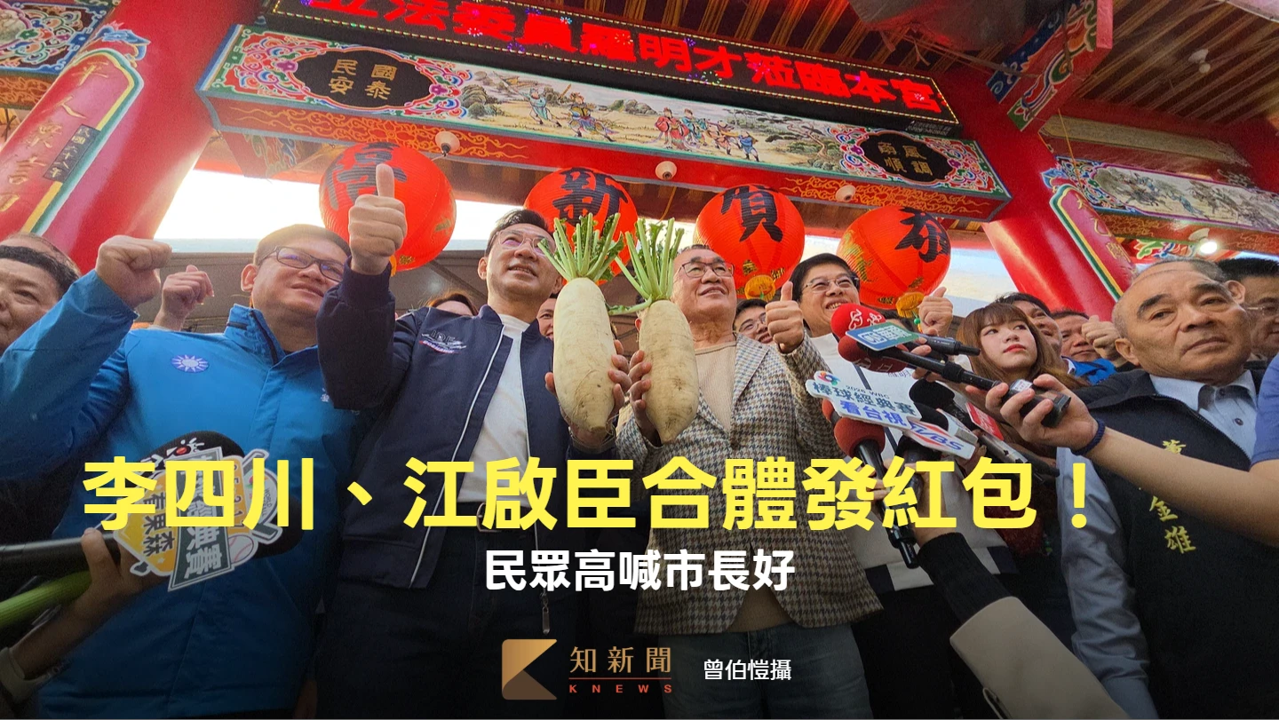 李四川、江啟臣合體發紅包！　民眾高喊市長好
