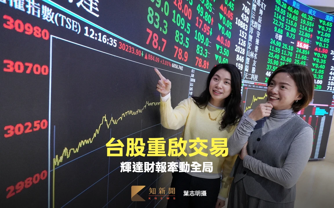 台股明開市！台積電站上風口　輝達周四發布財報牽動全局