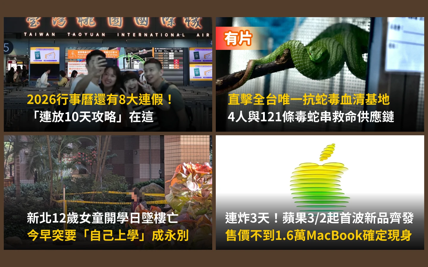 今日精選｜突要自己上學！12歲童開學日墜樓亡／2026年8大連假攻略