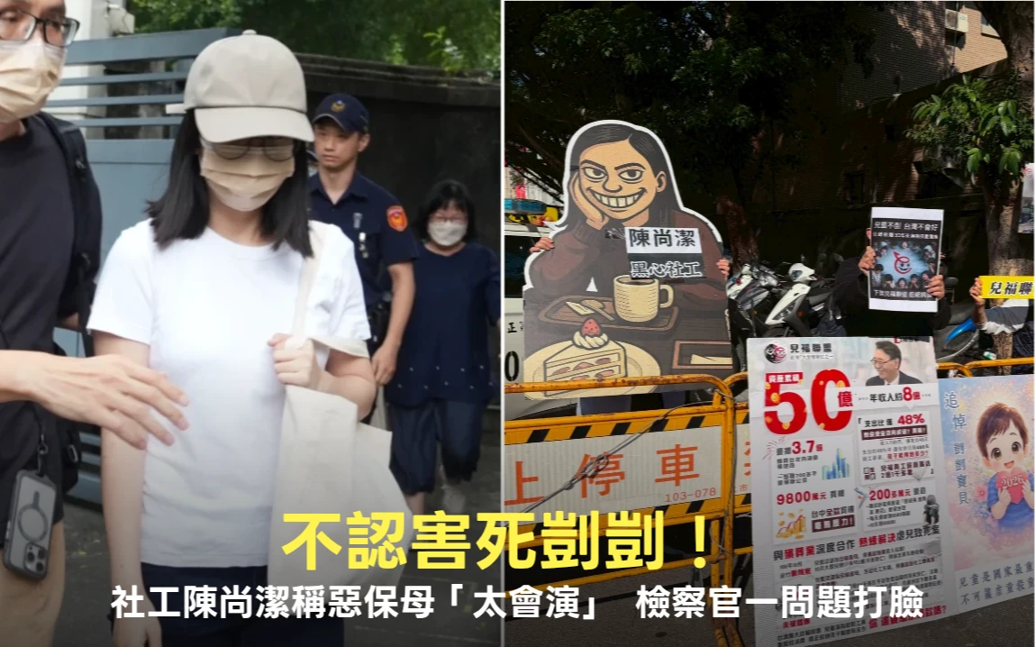 不認害死剴剴！社工陳尚潔稱惡保母「太會演」　檢察官一問題打臉