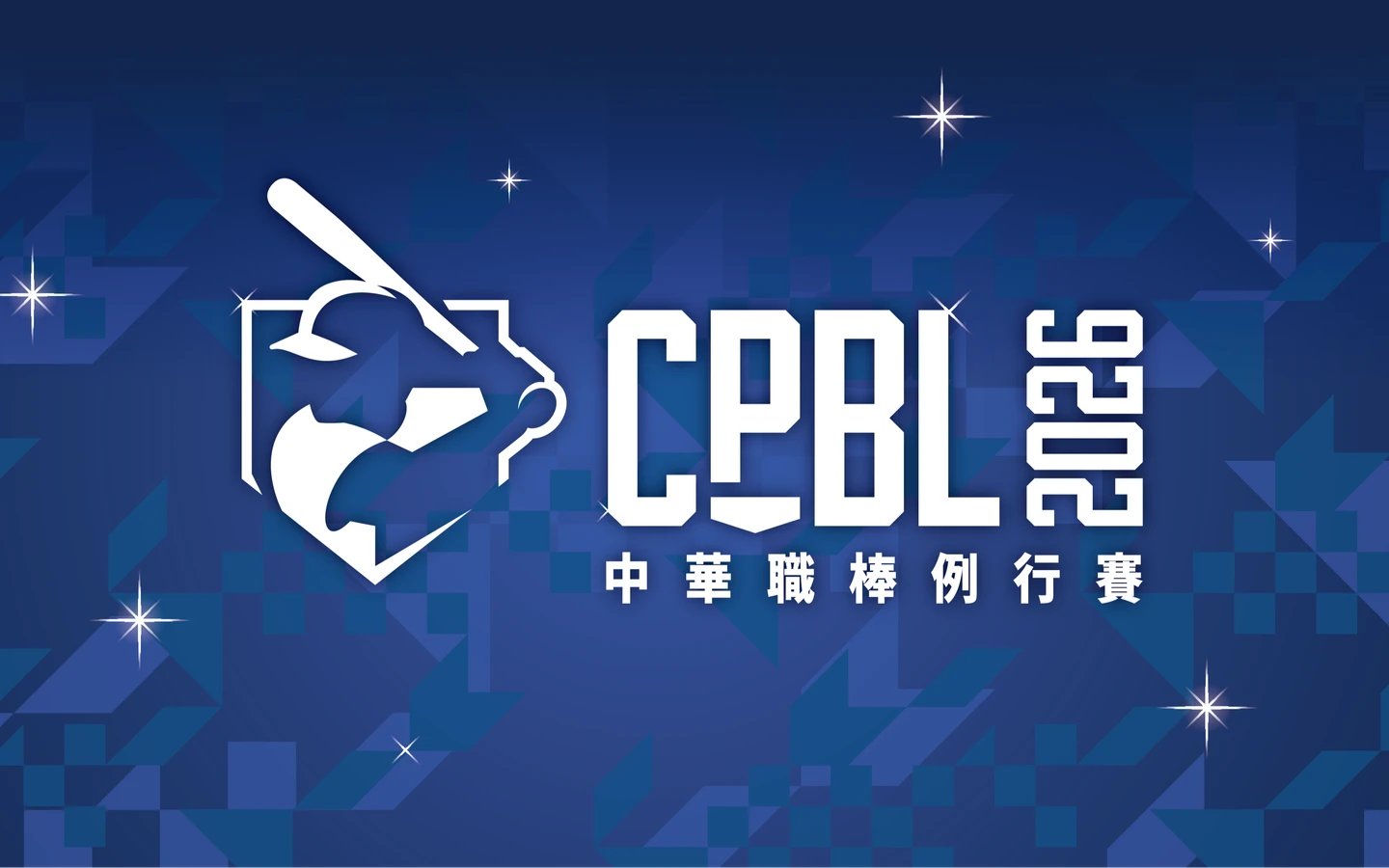 中職｜2026新賽季賽程出爐！3月28日開打　台北大巨蛋全年共58場