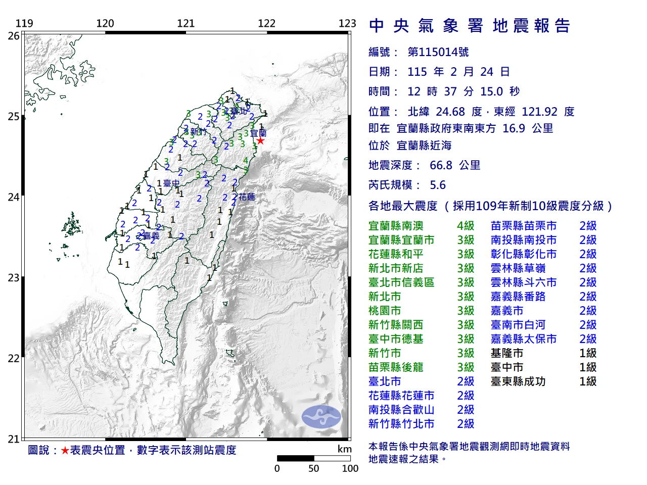 地牛翻身！12:37宜蘭近海發生規模5.6地震