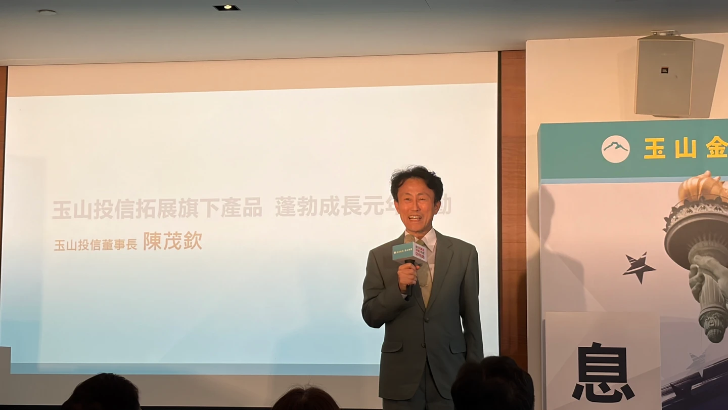 玉山投信首檔ETF 3/2起募　董座陳茂欽喊3年AUM衝3000億