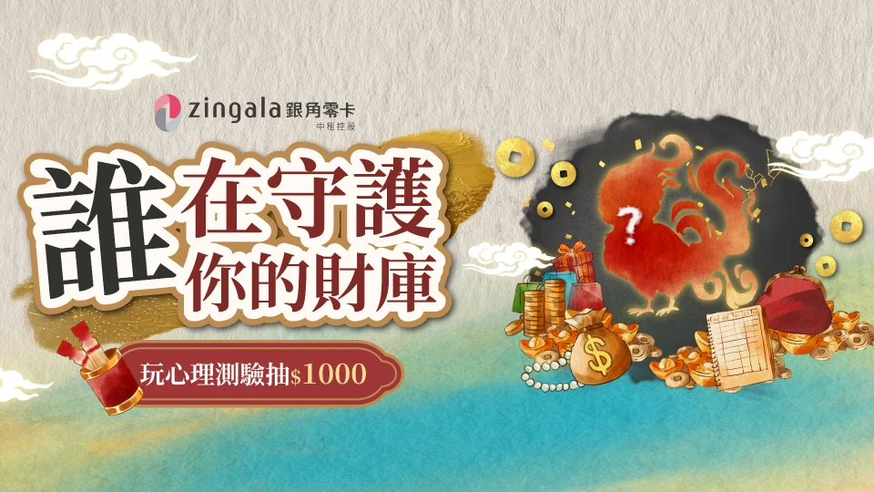 生肖、星座不夠看！2026 招財新攻略　召喚神獸「誰在守護你的財庫」