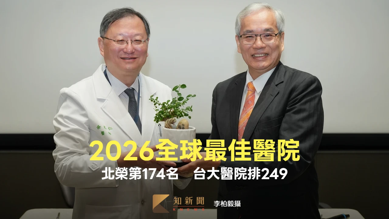 2026全球最佳醫院出爐！北榮第174名　台大醫院排名249