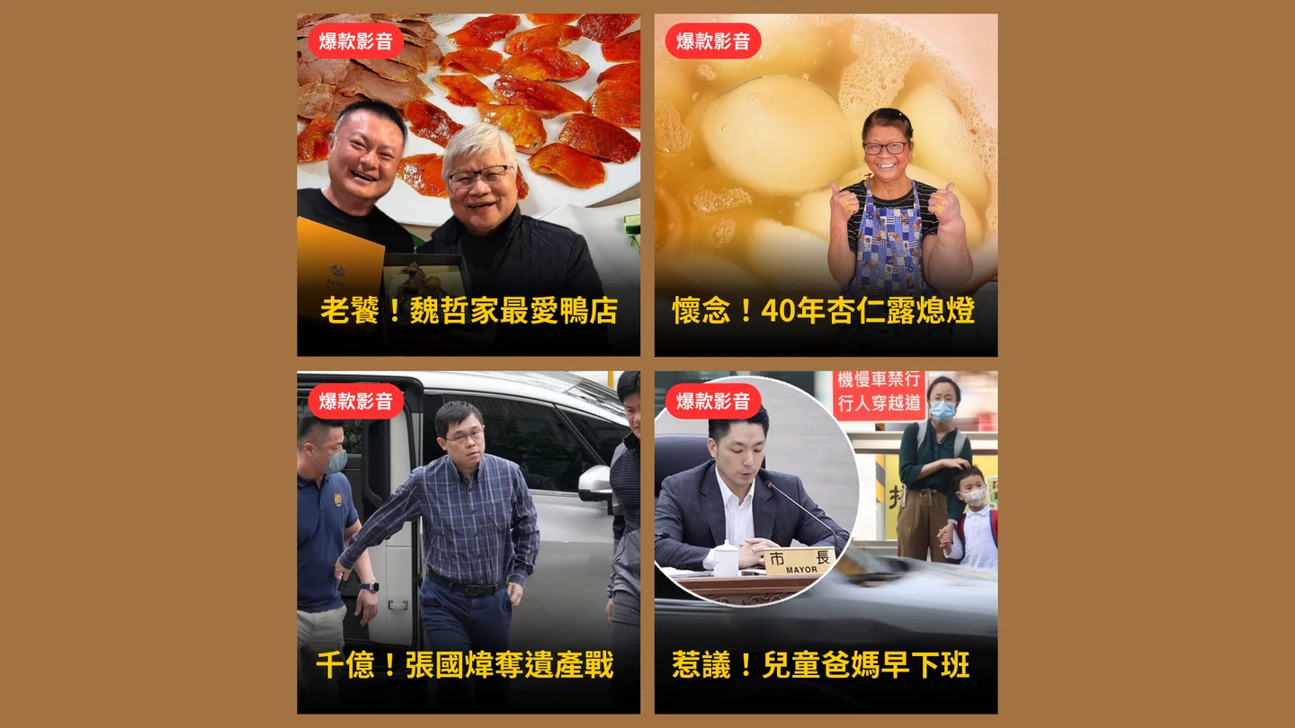 本周爆款短影音｜來吃魏哲家愛店！必點菜色、親民價格曝／張國煒遺產爭奪戰