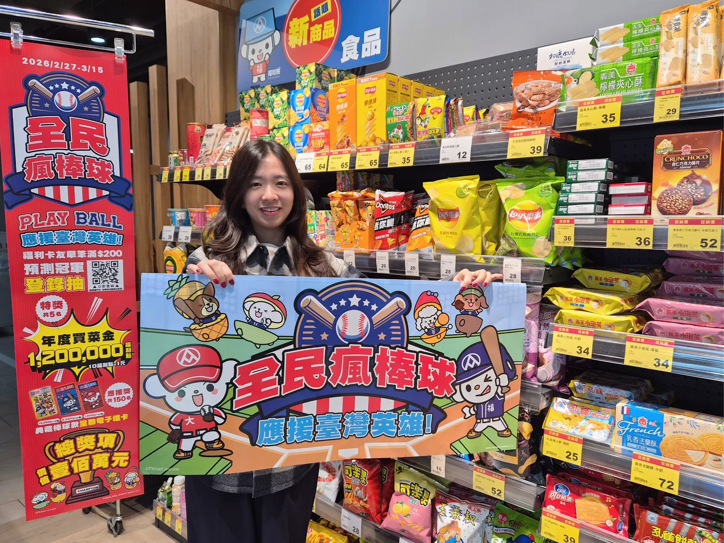 WBC應援｜全聯滿額猜冠軍抽12萬元　小時達限時回饋最高6%