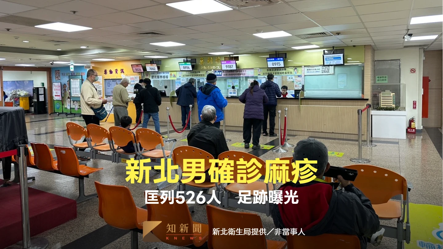 新北男確診麻疹！匡列526人足跡曝　搭公車、捷運曾到光華商場、西門町